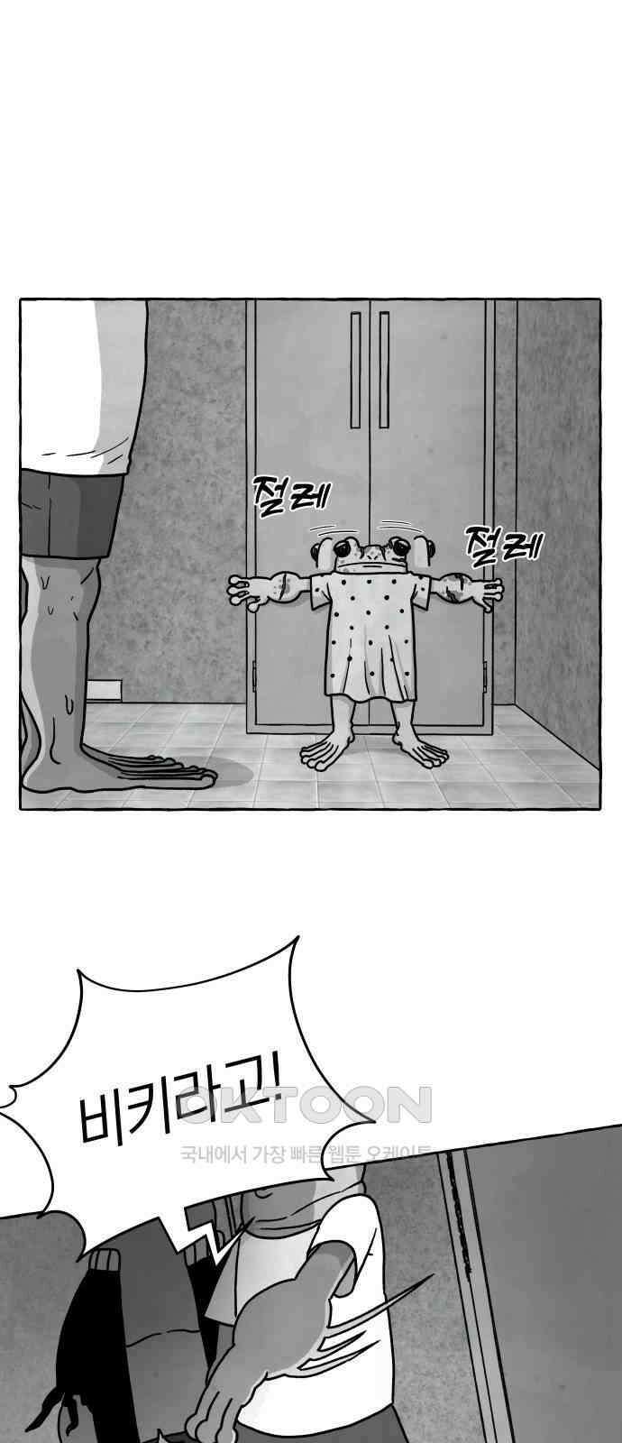개구리 인간 31화 10