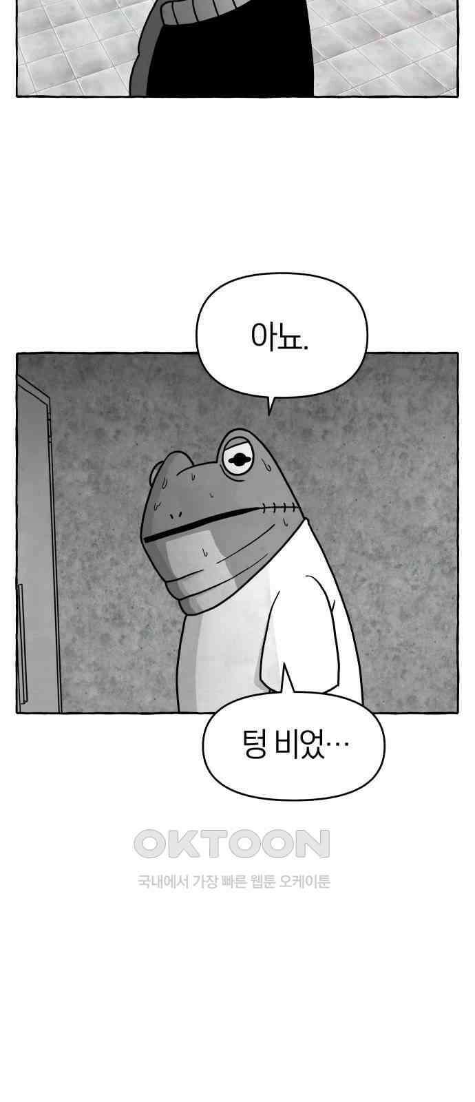 개구리 인간 31화 18
