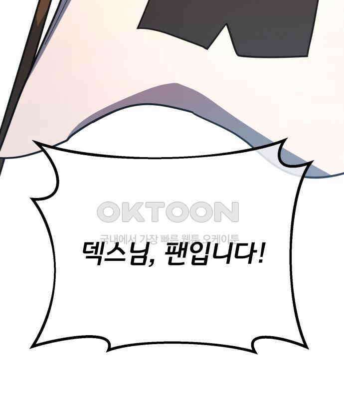 게임 최강 트롤러 102화 2