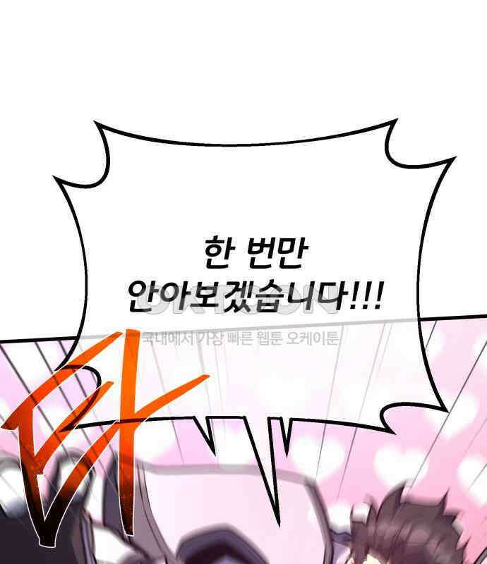 게임 최강 트롤러 102화 3