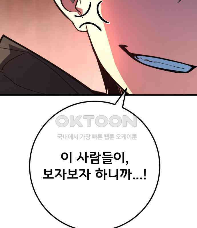 게임 최강 트롤러 102화 7