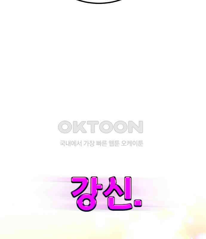 게임 최강 트롤러 102화 8