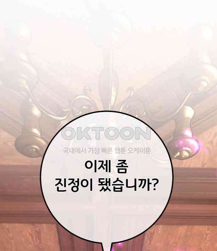 게임 최강 트롤러 102화 14
