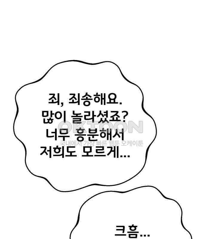 게임 최강 트롤러 102화 19