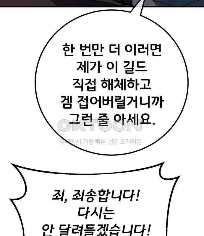 게임 최강 트롤러 102화 21