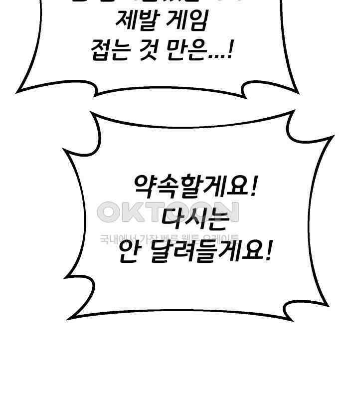 게임 최강 트롤러 102화 22