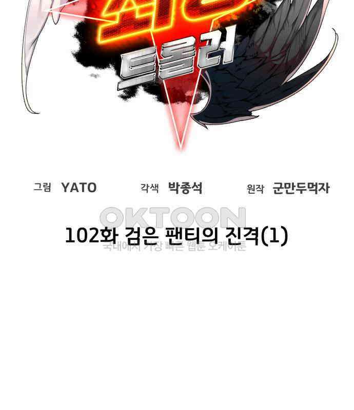 게임 최강 트롤러 102화 24