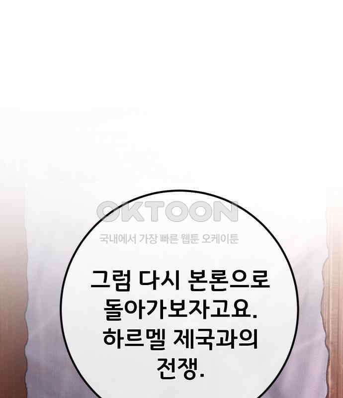 게임 최강 트롤러 102화 25