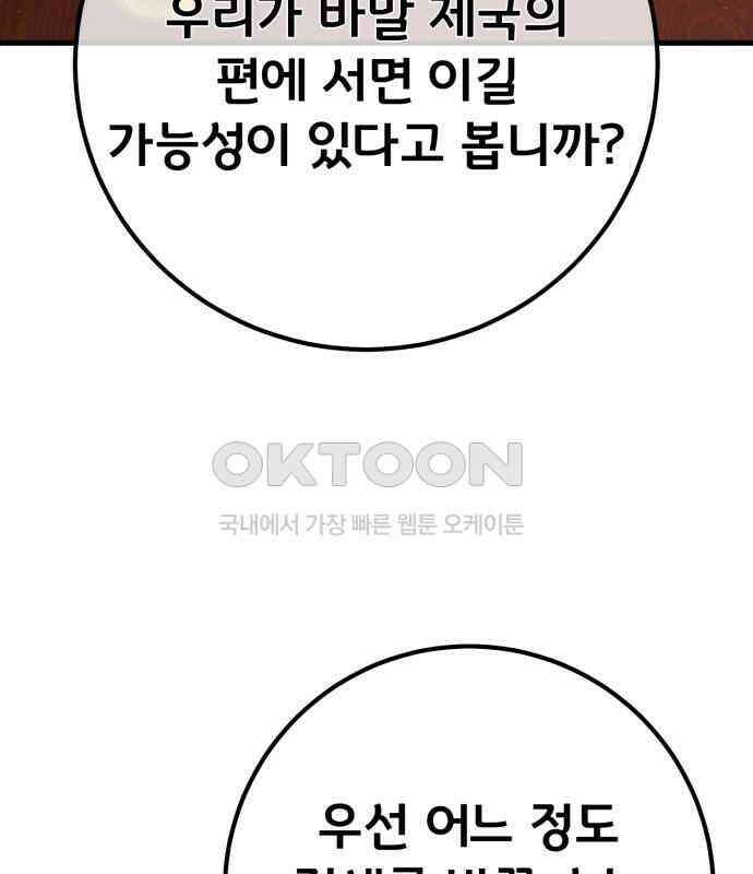 게임 최강 트롤러 102화 28