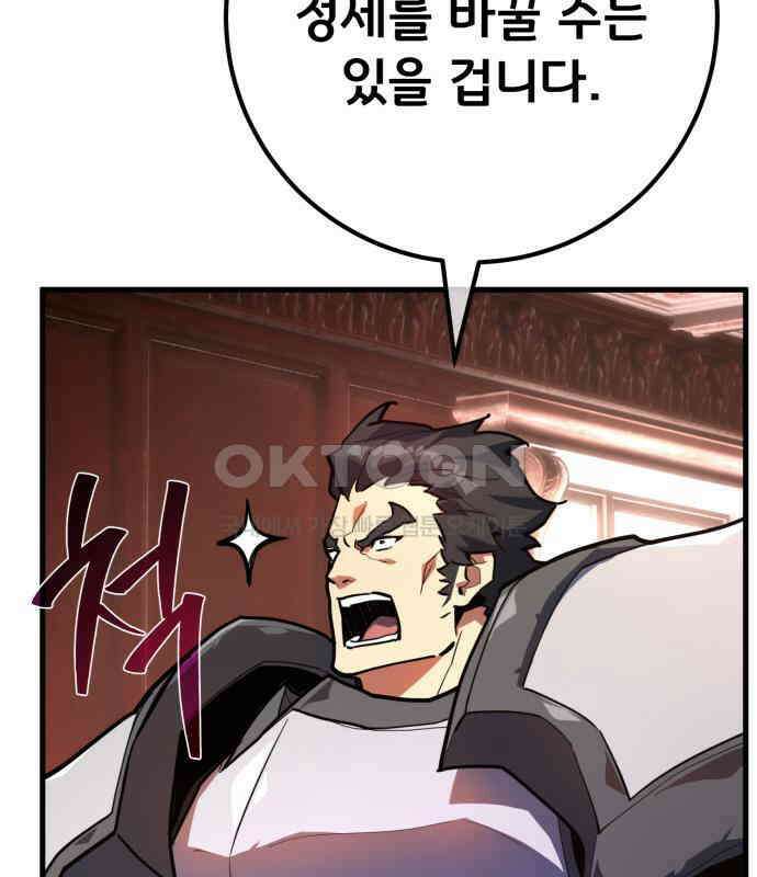게임 최강 트롤러 102화 29