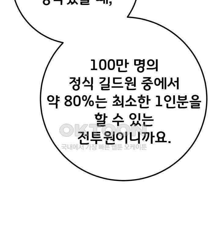 게임 최강 트롤러 102화 31