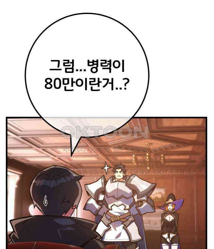게임 최강 트롤러 102화 32