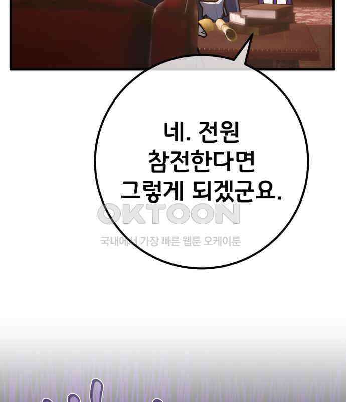 게임 최강 트롤러 102화 33