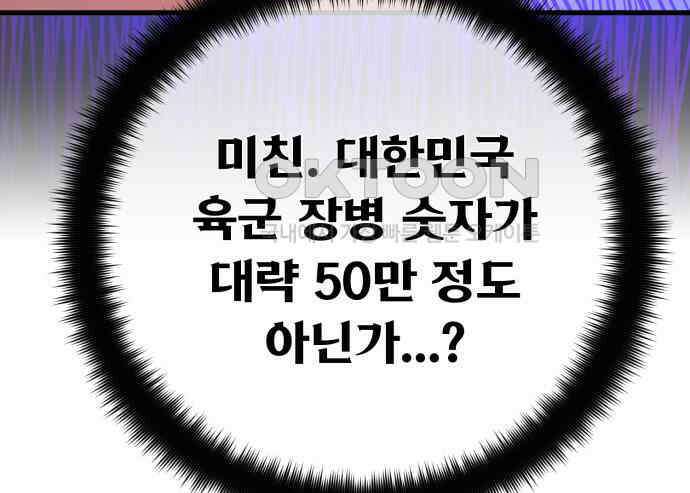 게임 최강 트롤러 102화 35