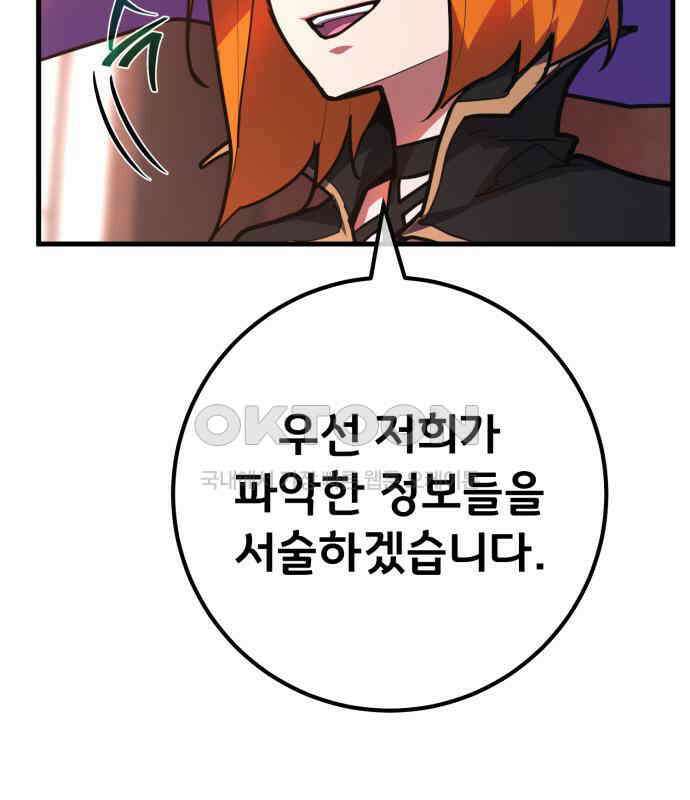 게임 최강 트롤러 102화 38