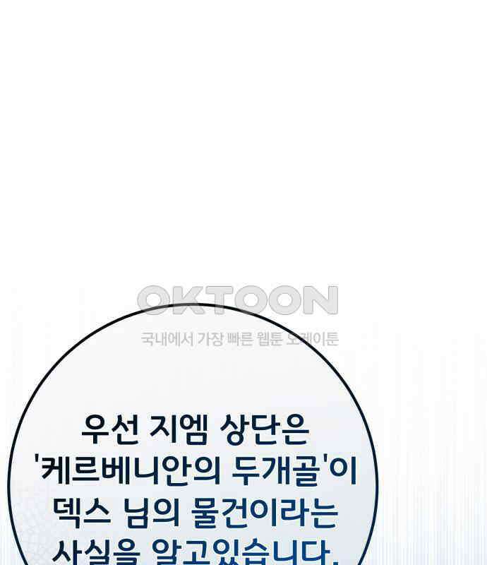 게임 최강 트롤러 102화 39