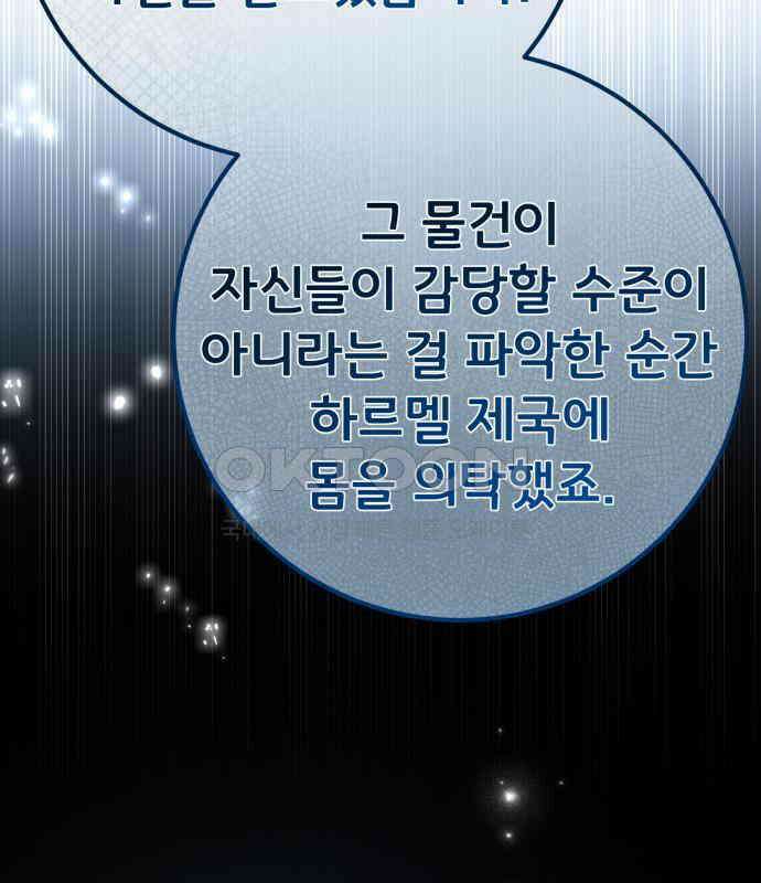 게임 최강 트롤러 102화 40
