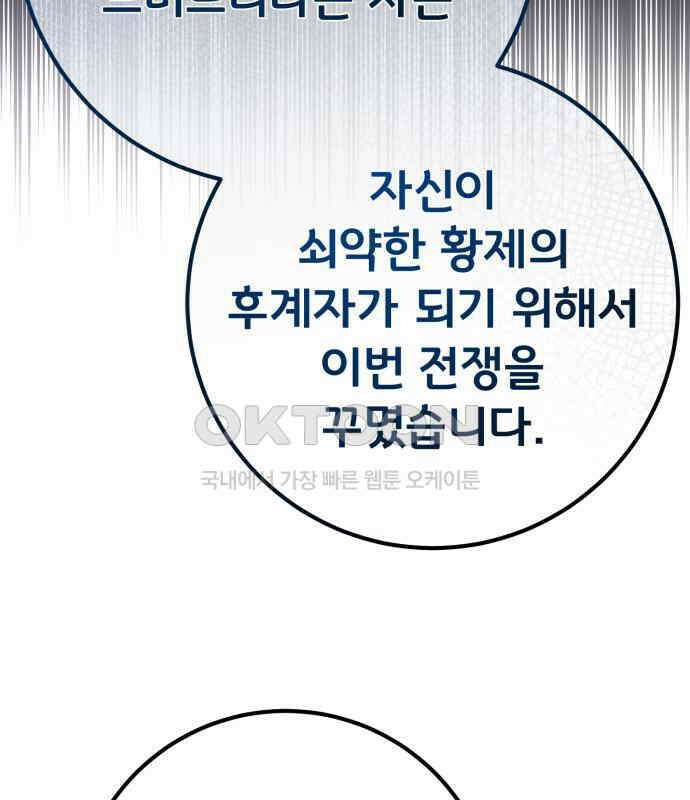 게임 최강 트롤러 102화 44