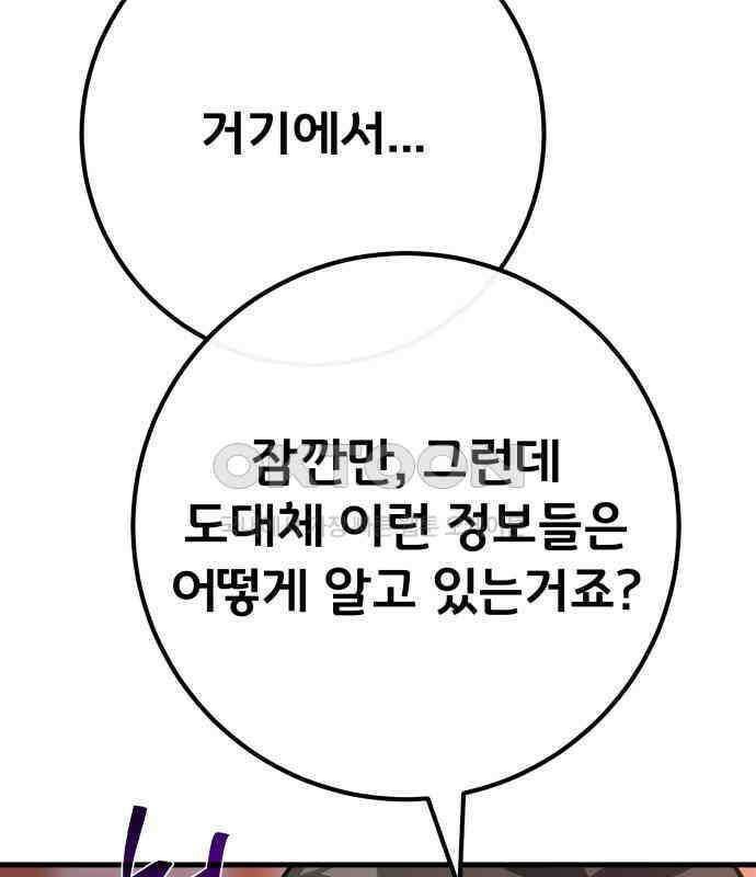 게임 최강 트롤러 102화 45