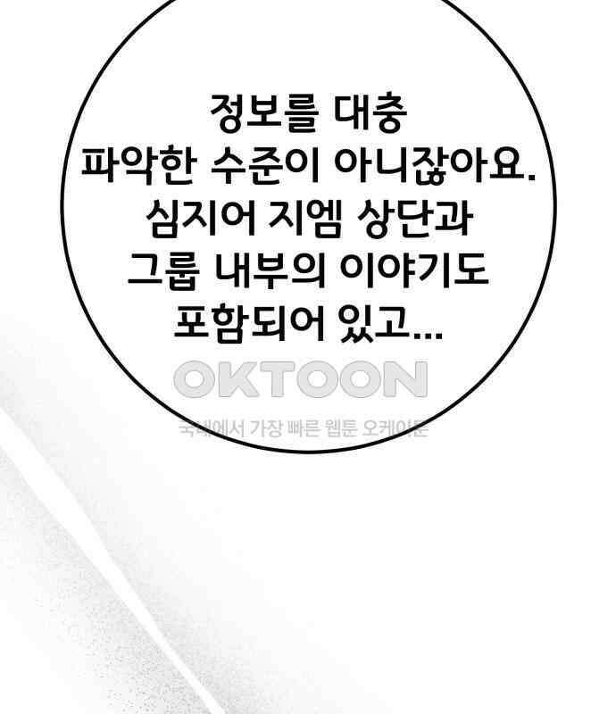 게임 최강 트롤러 102화 47