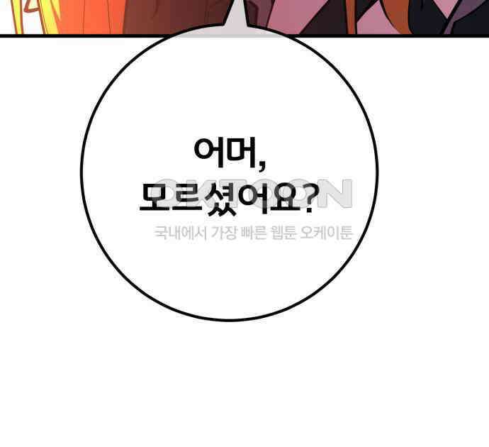 게임 최강 트롤러 102화 49