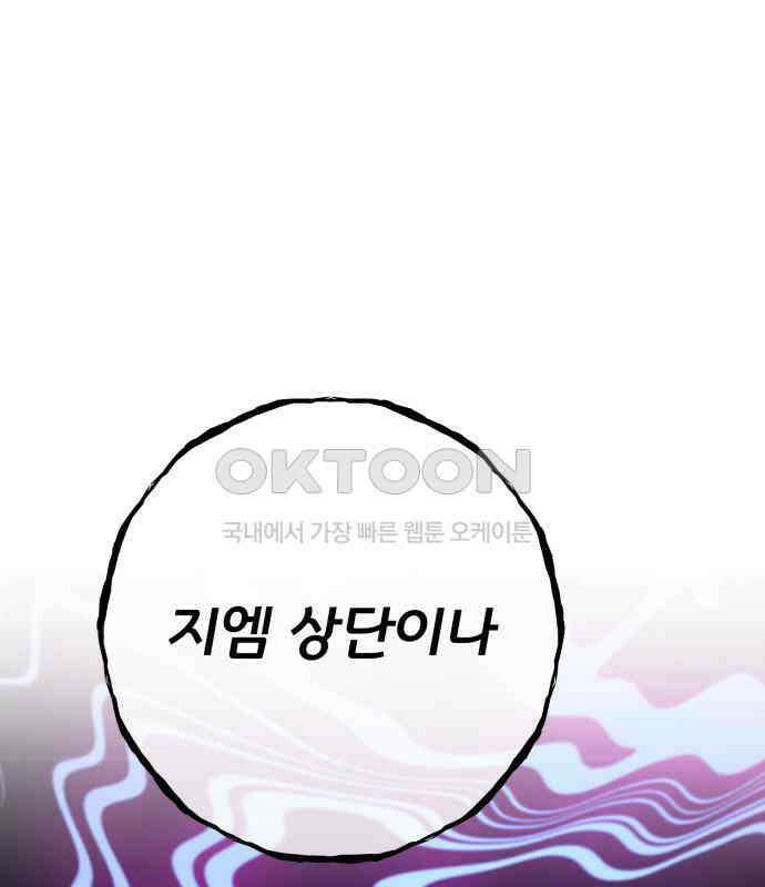 게임 최강 트롤러 102화 50