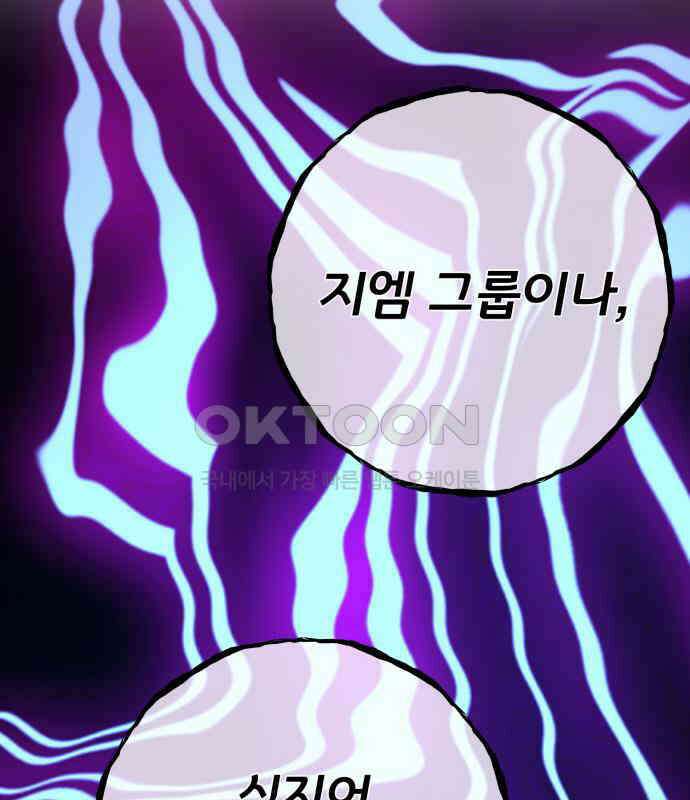 게임 최강 트롤러 102화 51