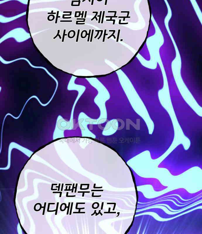 게임 최강 트롤러 102화 52