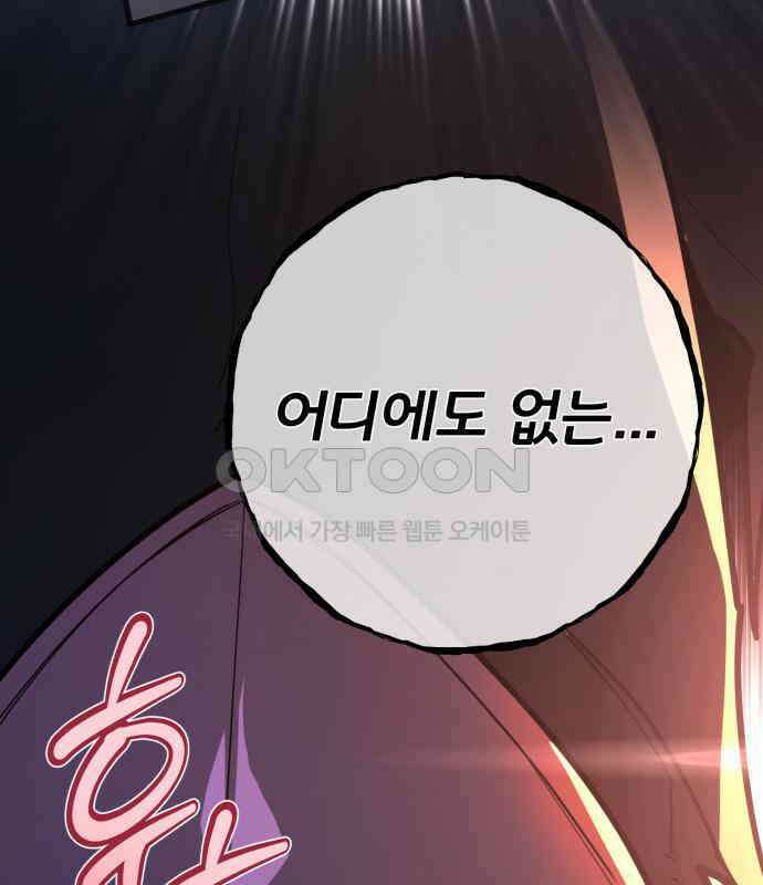 게임 최강 트롤러 102화 54