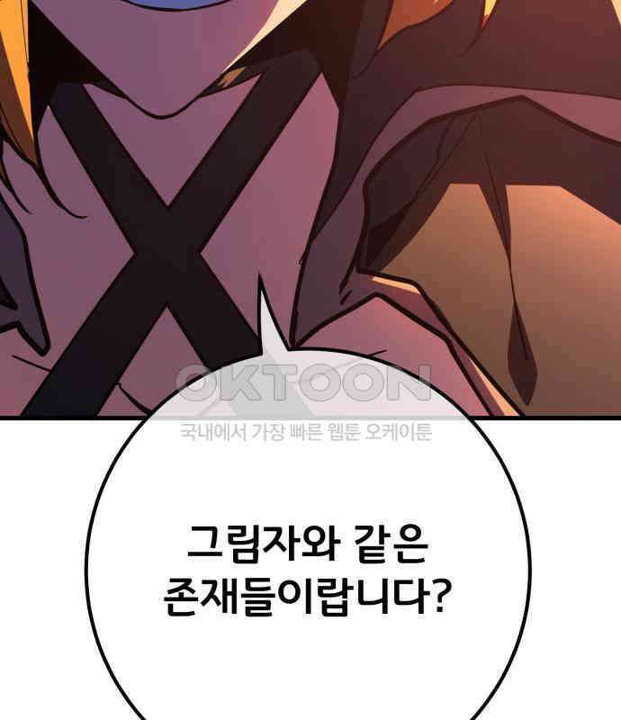 게임 최강 트롤러 102화 56