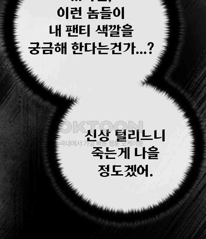 게임 최강 트롤러 102화 59