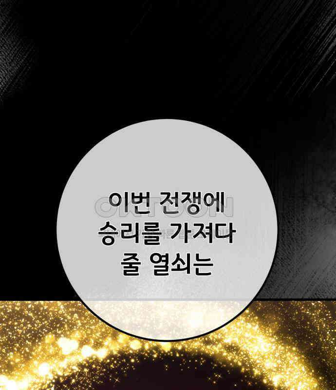 게임 최강 트롤러 102화 60