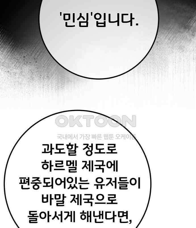 게임 최강 트롤러 102화 62