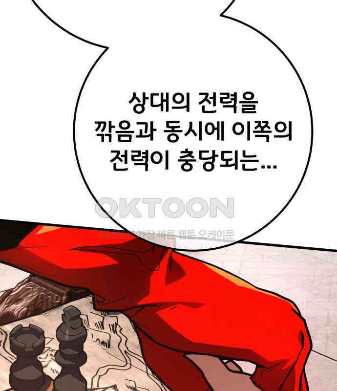 게임 최강 트롤러 102화 63