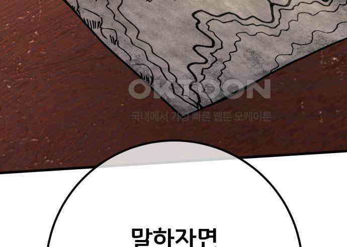 게임 최강 트롤러 102화 65