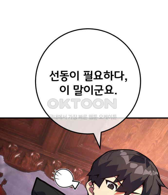 게임 최강 트롤러 102화 67