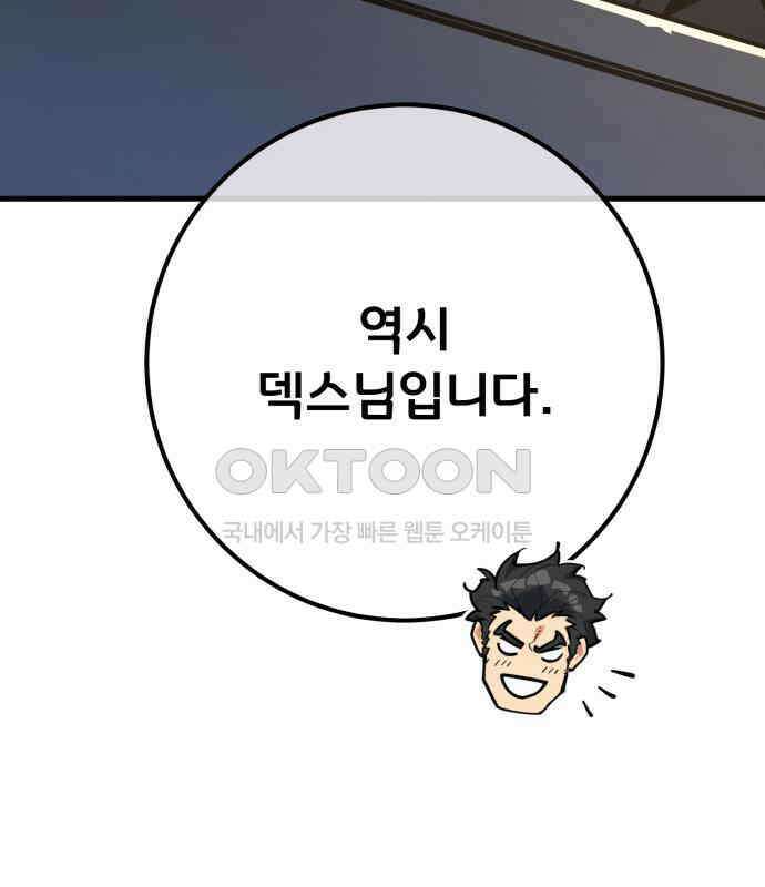 게임 최강 트롤러 102화 69