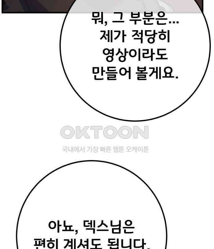 게임 최강 트롤러 102화 72