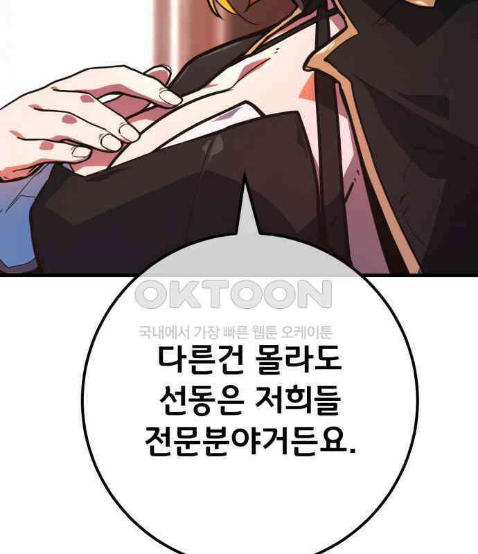 게임 최강 트롤러 102화 74