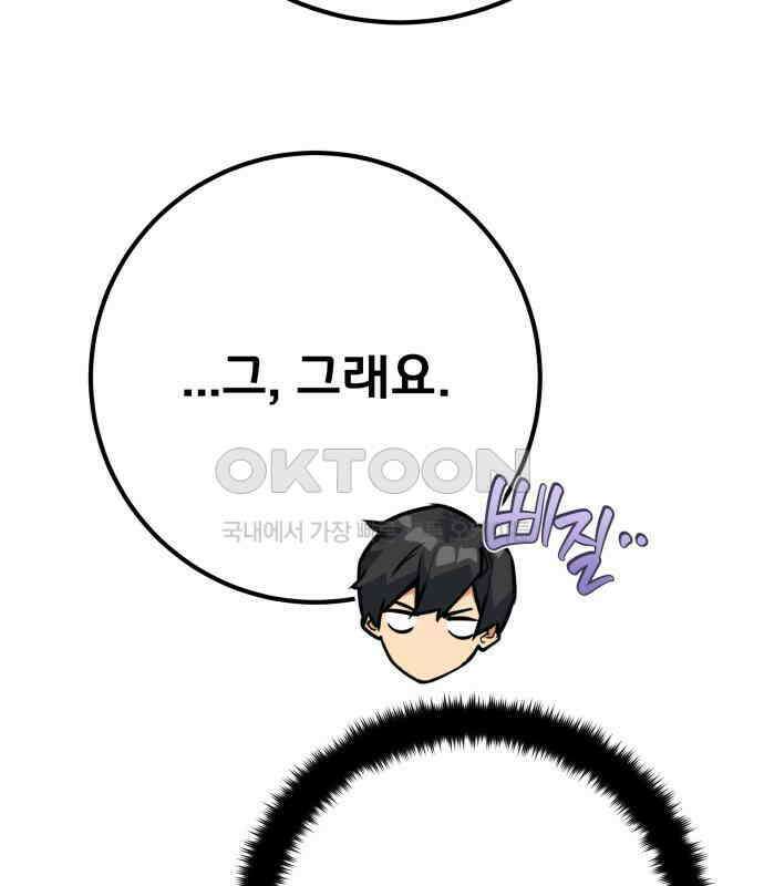 게임 최강 트롤러 102화 75