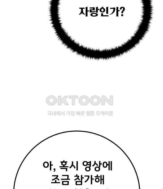 게임 최강 트롤러 102화 76