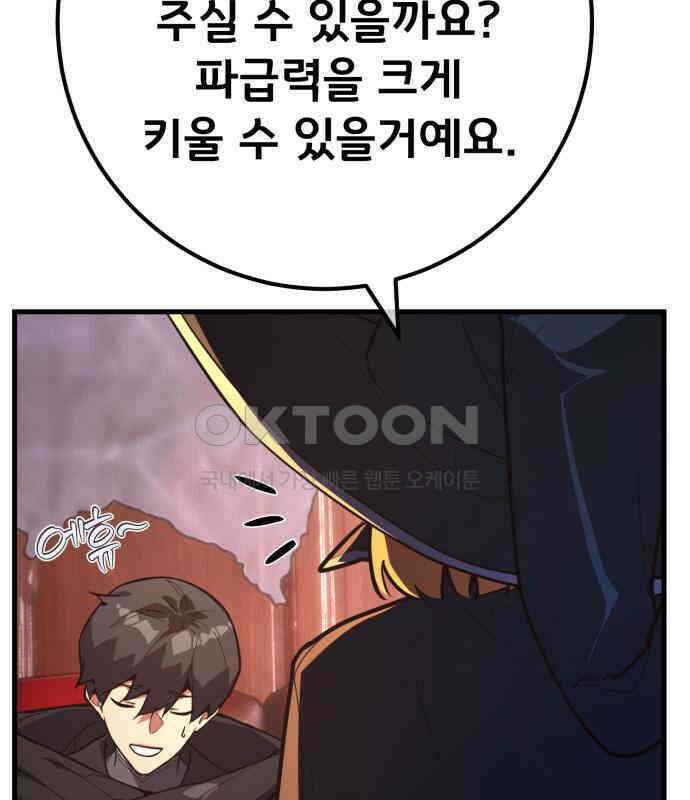 게임 최강 트롤러 102화 77