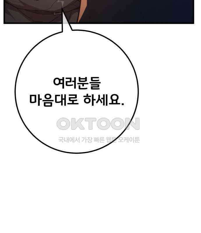게임 최강 트롤러 102화 78