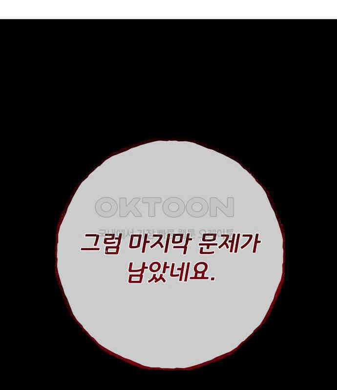 게임 최강 트롤러 102화 79