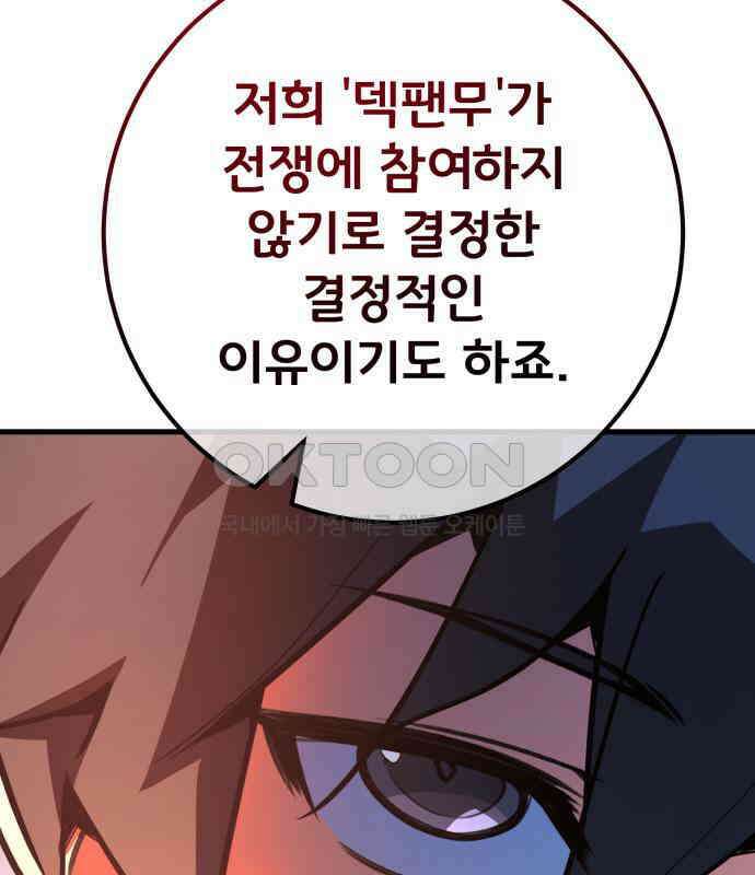 게임 최강 트롤러 102화 81