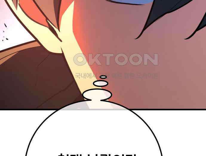 게임 최강 트롤러 102화 82