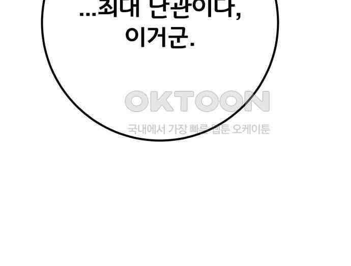 게임 최강 트롤러 102화 83