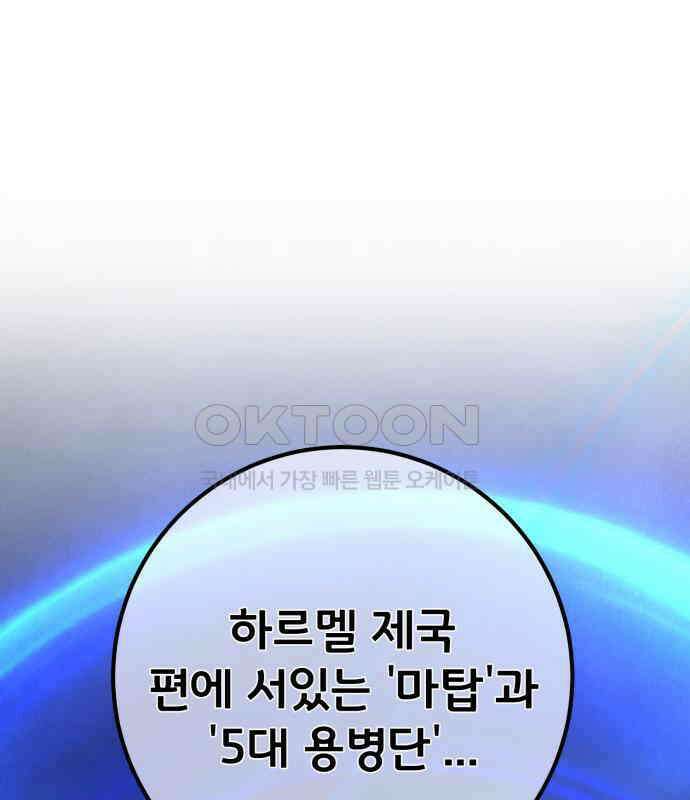 게임 최강 트롤러 102화 84