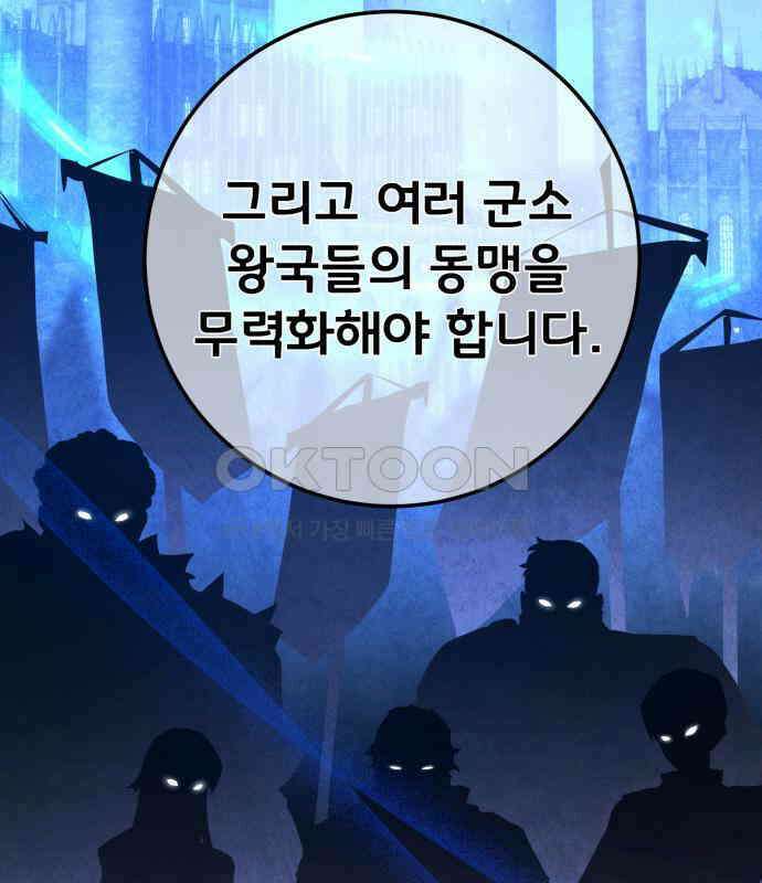 게임 최강 트롤러 102화 86