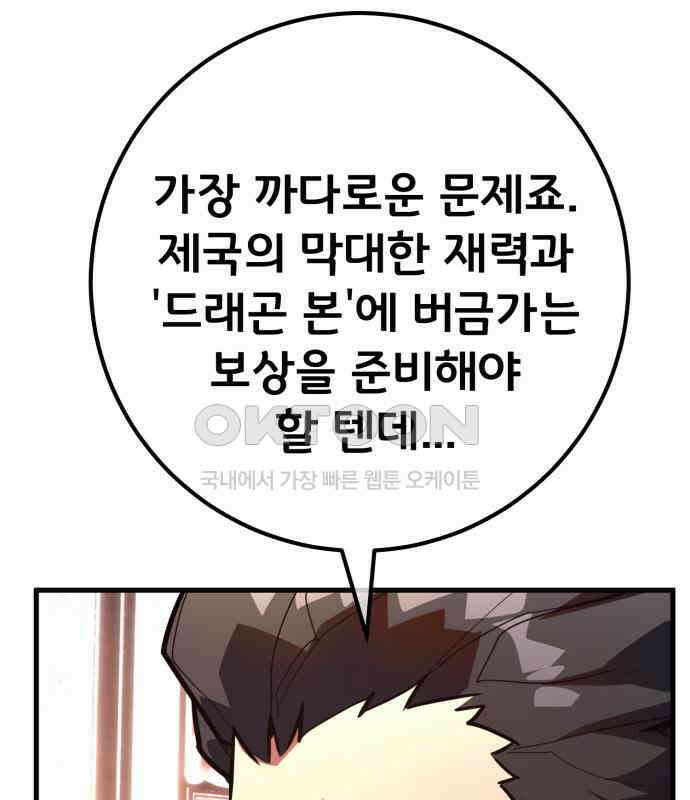 게임 최강 트롤러 102화 88